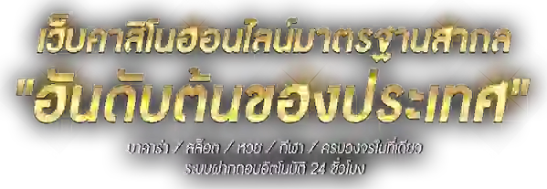 ALLONE336 มิติใหม่แห่งการเดิมพันออนไลน์ที่ครบวงจรและปลอดภัย 
